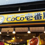 ＣｏＣｏ壱番屋 - 店の看板