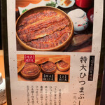 炭焼 うな富士 - 