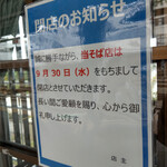Shinshuunamasobashinshuukisoba - 閉店のお知らせ。