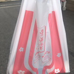 Yaoiso - 持ち帰りの袋は5円です。