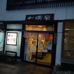 Onomichi Ramen Nanaya - 