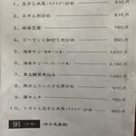 飲茶 縁 - メニュー