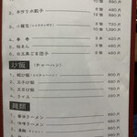 飲茶 縁 - メニュー