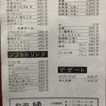 飲茶 縁 - ドリンク＆デザートメニュー