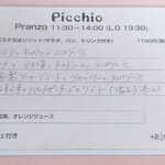 Picchio - どれにしようかな？