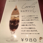 パティスリー・ジョルジュマルソー - 