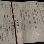 麺 紡木 - メニュー兼説明