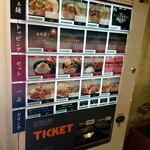 麺 紡木 - 券売機