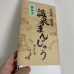 定山渓物産館 - 温泉まんじゅう 10個入、750円