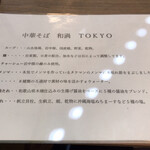 中華そば 和渦 TOKYO - 