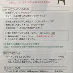 初台スパイス食堂 和魂印才たんどーる - スペシャルランチのメニュー