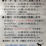 初台スパイス食堂 和魂印才たんどーる - 9月の営業案内