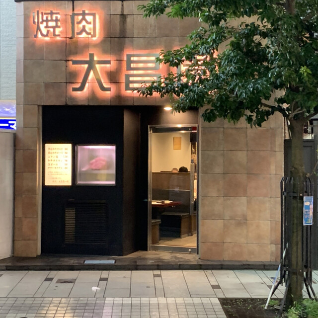 大昌園 川崎駅前店 京急川崎 焼肉 食べログ 大昌園 川崎駅前店 京急川崎 焼肉 食べログ