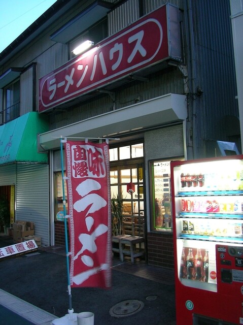 ラーメンハウス 木更津 ラーメン 食べログ