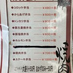 精肉たつ屋 - 店内メニュー