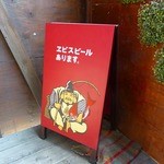 グラデボール ドゥエ - 恵比須顔