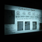 Cafe＆Live Space 露依楼囲 - 