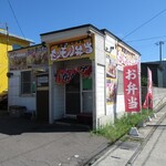 Oomori Baka No Mise Morimori Bentou - ラーメンのノボリが無くなった店舗