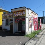 大盛りバカの店 もりもり弁当 - ラーメンのノボリが無くなった店舗