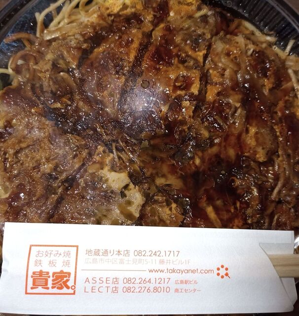 貴家 地蔵通り本店 たかや 中電前 お好み焼き 食べログ 貴家 地蔵通り本店 たかや 中電前 お好み焼き 食べログ
