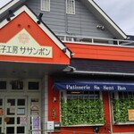 菓子工房　ササンボン - 