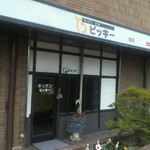 キッチンビッキー - 店の外観