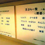 天ぷら 福岡 - 天ぷら単品メニュー