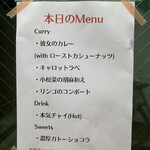 彼女のカレー - 本日のMenu