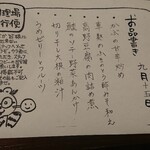 栃尾又温泉　自在館 - 基本の一汁四菜が書かれていて、私は一汁六菜のコース。お酒のアテ、ほしいし(^^;