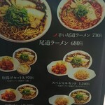 尾道ラーメン 暁 - メニュー