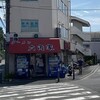 ラーメン六角家 戸塚店