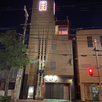照寿司 - 