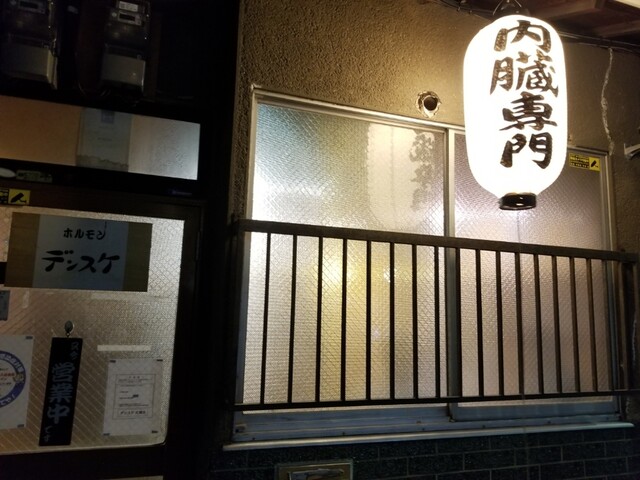 夕方17時のデンスケ By Foodhunter デンスケ 天満店 天神橋筋六丁目 ホルモン 食べログ 夕方17時のデンスケ By Foodhunter デンスケ 天満店 天神橋筋六丁目 ホルモン 食べログ