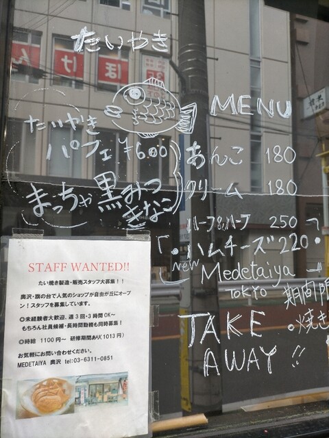 メニュー写真 メデタイヤ 自由が丘店 Medetaiya 自由が丘 たい焼き 大判焼き 食べログ メニュー写真 メデタイヤ 自由が丘店 Medetaiya 自由が丘 たい焼き 大判焼き 食べログ