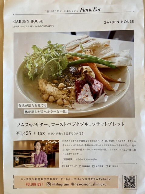メニュー写真 Garden House Shinjuku ガーデンハウス シンジュク 新宿 ビストロ 食べログ