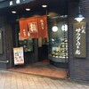三国一 西口店