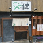 和菜うどん 快 - ２０２０年９月２６日訪問