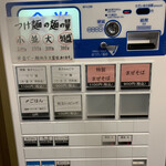 自家製麺 つきよみ - 