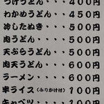 吉田のうどん 焼肉 羅王 - メニュー(2020.09)