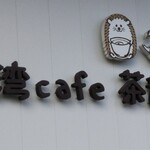 台湾cafe茶韻 - 