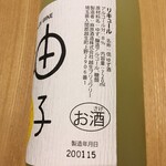 麻原酒造 越生ブリュワリー - "信ゆず酒麻原酒造"