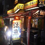 市場食堂 駅前 - 外観