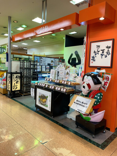 おにぎりの桃太郎 アピタ桑名店 西桑名 おにぎり 食べログ おにぎりの桃太郎 アピタ桑名店 西桑名 おにぎり 食べログ