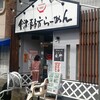 會津・喜多方らーめん 愛絆