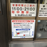 らーめん家 せんだい - 