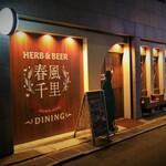 herb & beer dining 春風千里 - 