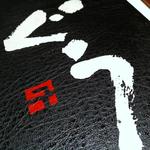 炭火焼ホルモン ぐう - 