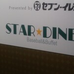 スターダイナー - 