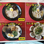 久留米ラーメン丸八 - メニュー表（2020年9月27日撮影）