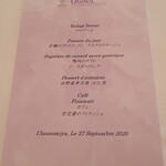 オトワ レストラン - メニュー